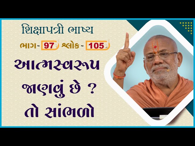 Aatmswarup Janvu Chhe ?