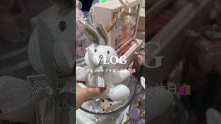 ショッピングを楽しむ休日🛒💖　#vlog #日常vlog #社会人の日常 #社会人の休日 #ルーティン #買い物 #ショッピング #爆買い #ぷくぷく #ぽこぽこ #購入品紹介