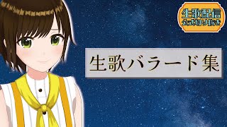 平成のJpopバラード大好き侍！ #かしこまり