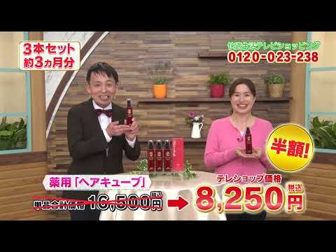 通販番組【快適生活】　ヘアキューブのご紹介