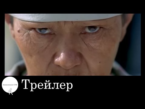Трейлер