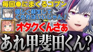 毎回ダウンしまくるコブン甲斐田と揉め始めるひま先輩と不破先輩のわちゃわちゃAPEXまとめｗｗｗ【不破湊/本間ひまわり/甲斐田晴/APEX/切り抜き/にじさんじ】