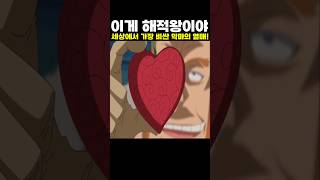 👉세상에서 가장 비싼 악마의 열매! (원피스 명장면)