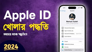 How To Create an Apple ID in Bangladesh | সবচেয়ে সহজ পদ্ধতিতে অ্যাপল আইডি তৈরি করুন।