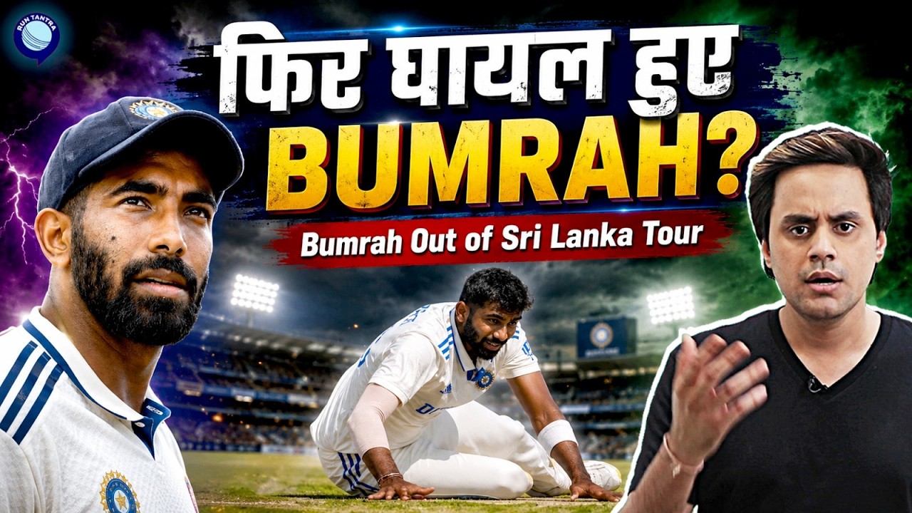 Jasprit Bumrah out of Sri Lanka Series because of Injury concern | @RJRaunac​