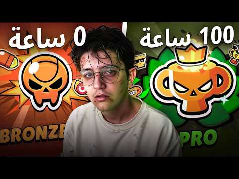 لعبت رانك ل 100 ساعة بشكل متواصل ! وهذي كانت النتيجة !