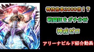 [Last Cloudia] Special skill multiplier over 2000! Introducing the arena build for the battle-cra...