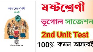 Class 6 Second Summation Evaluation Geography Suggestion