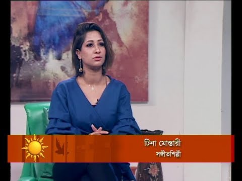 একুশের সকালের আলোচক টিনা মোস্তারী-সঙ্গীতশিল্পী