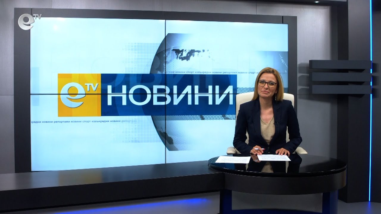 Новини 11 06 2021