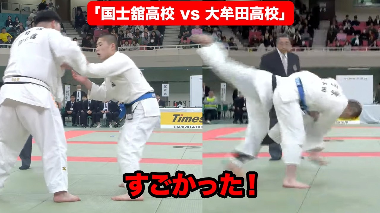 「国士舘高校 vs 大牟田高校」歴史的快挙！衝撃の大金星🔥｜第48回全国高等学校柔道選手権大会