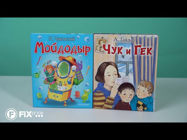 Серия книг для детей - купить в интернет-магазине Fix Price в г. Москва ...