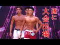 【ベストボディジャパン2020津大会】出場してみた