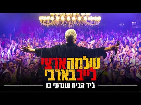 לייב בבארבי