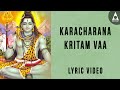 Karacharana Kritam Vaa Lyric Video Shiva Devotional Songs Daily Sloka Shambo Mahadeva