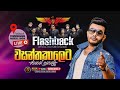 වසන්ත කාලෙට සුරංගනාවන් Wasantha Kaleta Suranganawan Roshan F
