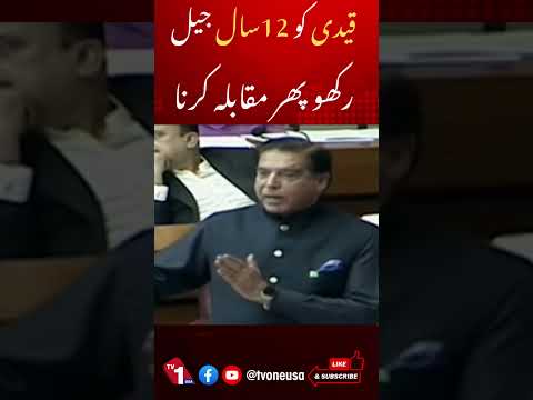 قیدی نمبر 804 کو 12 سال جیل میں رکھو، پھر مقابلہ کرنا، راجہ پرویز