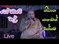 Bo Maluwe Mal Live Sanath Nandasiri With Based Story