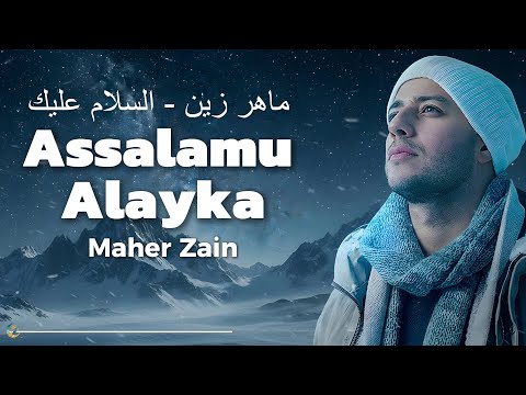 Maher Zain - Assalamu Alayka (Arabic) | ماهر زين - السلام عليك | Lyrics Music Video