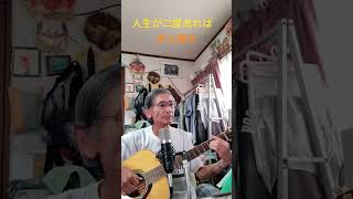 ♪「人生が二度あれば」井上陽水                         1972年（昭和47年）　　 #弾き語り ＃ギター