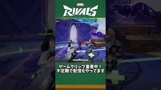 ヘラが最高に気持ちいい理由【#マーベルライバルズ #マベライ #shorts】