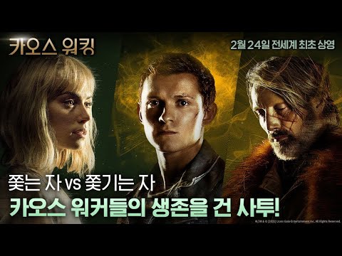 [카오스 워킹] FIRST 30초 영상