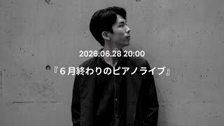 Download lagu 【LIVE】6月終わりのピアノライブ mp3