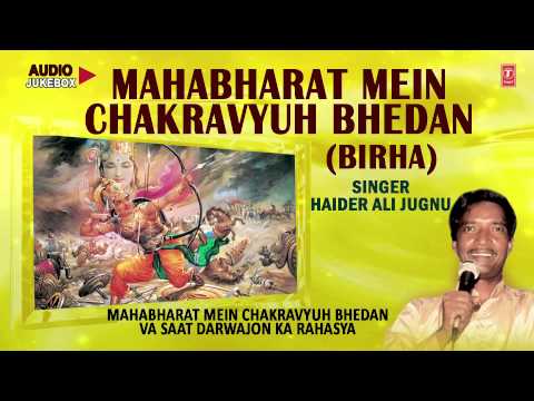 MAHABHARAT MEIN CHAKRAVYUH BHEDAN (BIRHA) By Haider Ali Jugnu