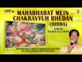 MAHABHARAT MEIN CHAKRAVYUH BHEDAN BIRHA By Haider Ali Jugnu