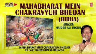 MAHABHARAT MEIN CHAKRAVYUH BHEDAN (BIRHA) By Haide