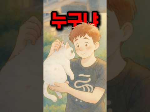 내 고양이인 줄 알고 데려왔는데… 반전이 터졌습니다