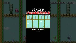 マリメ歴６年のプロテクニックを見せつけてやったw【マリオメーカー2/マリメ2】