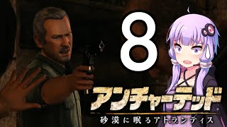 ゆかあかゲームショー「アンチャーテッド 砂漠に眠るアトランティス」 #8【結月ゆかり・琴葉茜】