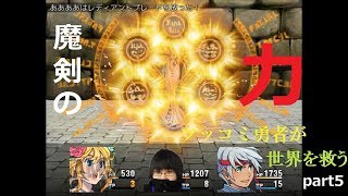 【ゆっくり実況】ツッコミ勇者が世界を救う！part５【僕だけがこの世界の】