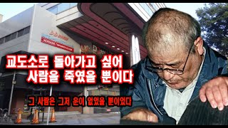 Download lagu 교도소로 돌아가고싶어 범행을 저질렀을 뿐이다 해외사건사고 mp3 Download lagu 교도소로 돌아가고싶어 범행을 저질렀을 뿐이다 해외사건사고 mp3