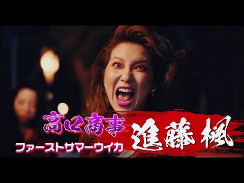 ファーストサマーウイカ、ドスきいた関西弁で大暴れ!3時のヒロイン・かなで&ニッチェ・近藤が姉妹に 映画『地獄の花園』キャラクター動画