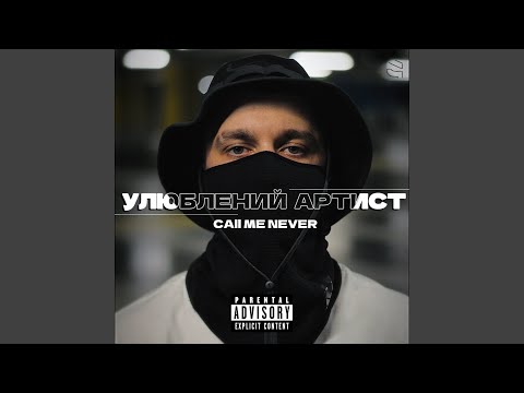 Улюблений артист