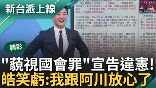 [討論] 憲訴法三讀通過 民主大法官會判違憲嗎