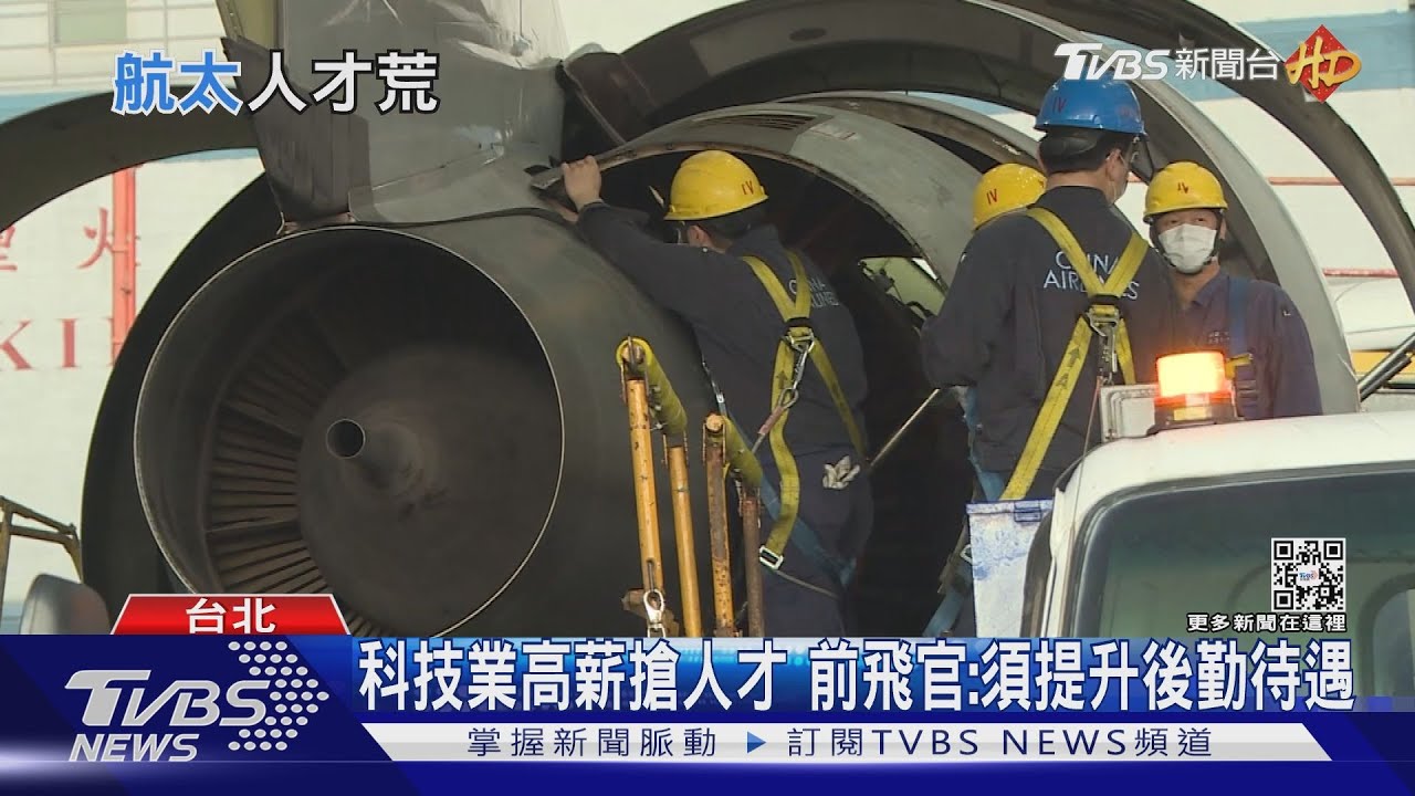 人力荒!後疫情時代航空業需求增加 各校積極培育航太人才