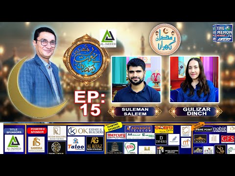 Ramzan Gharana EP # 15 Guests: Suleman Saleem & Gulizar Dinch || Rab Ki Naimat Hai Ramzan