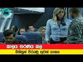 කාලතරණය කල  ගුවන් යානය |flight world wer 2 movie explain sinhala |movie review sinha