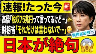 【直言】高橋洋一、財務省の税収公表に核心突く発言で波紋ｗ