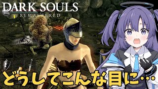 【DARK SOULS】#1 久しぶりにダクソしたら予想外の展開に