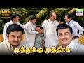 Muthukku Muthaga Happy Anbu Sagodharargal Ghantasala Kannadasan KV Mahadevan HD VideoSong