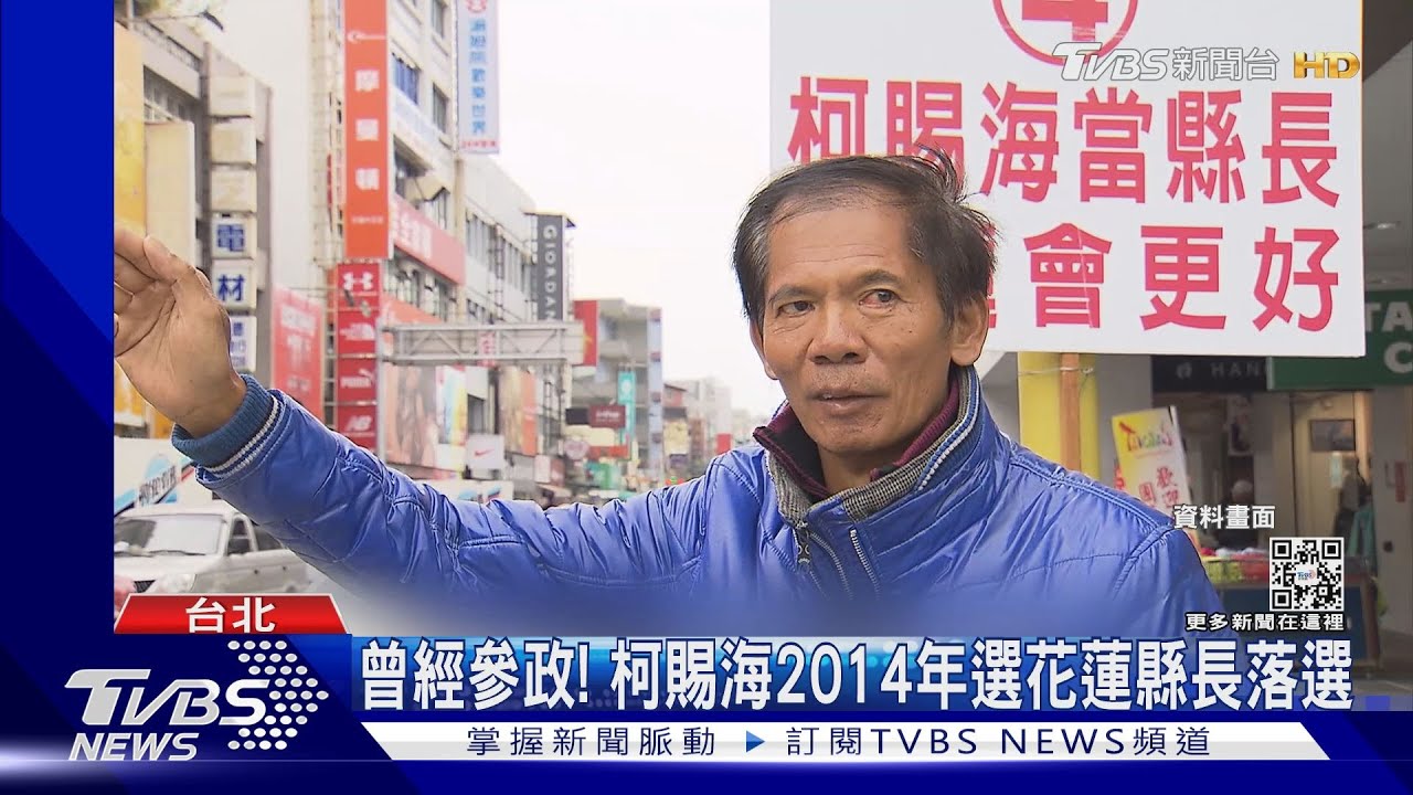 熱愛舉牌!被稱抗議天王 柯賜海3段婚姻 曾閃娶台塑林志玲