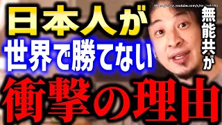 ※だから日本はダメになります※島国でしか通用しない常識です。日本がIT先進国になれない理由はここにあります。【ひろゆき 切り抜き プログラミング php 学習 就職 転職 web】