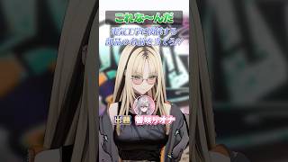 【これなーんだ？】笑虎ちゃん！この部品の名前分かる？？#hololive #hololivedev_is #shorts #flowglow #虎金妃笑虎 #響咲リオナ