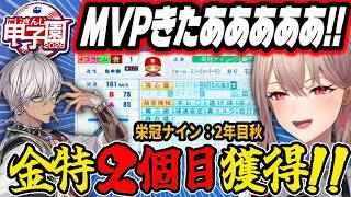 【にじ甲2026】世界大会MVPで2個目の金特を獲得するイブラヒム【フレン・E・ルスタリオ/にじさんじ切り抜き/にじさんじ甲子園2026/パワフルプロ野球】