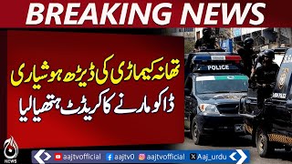 Download lagu Kemari Police’s Clever Move – Took Credit for Robbers’ Encounter! - Aaj News Pakistan mp3