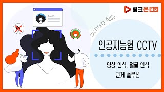 지능형 영상분석시스템 